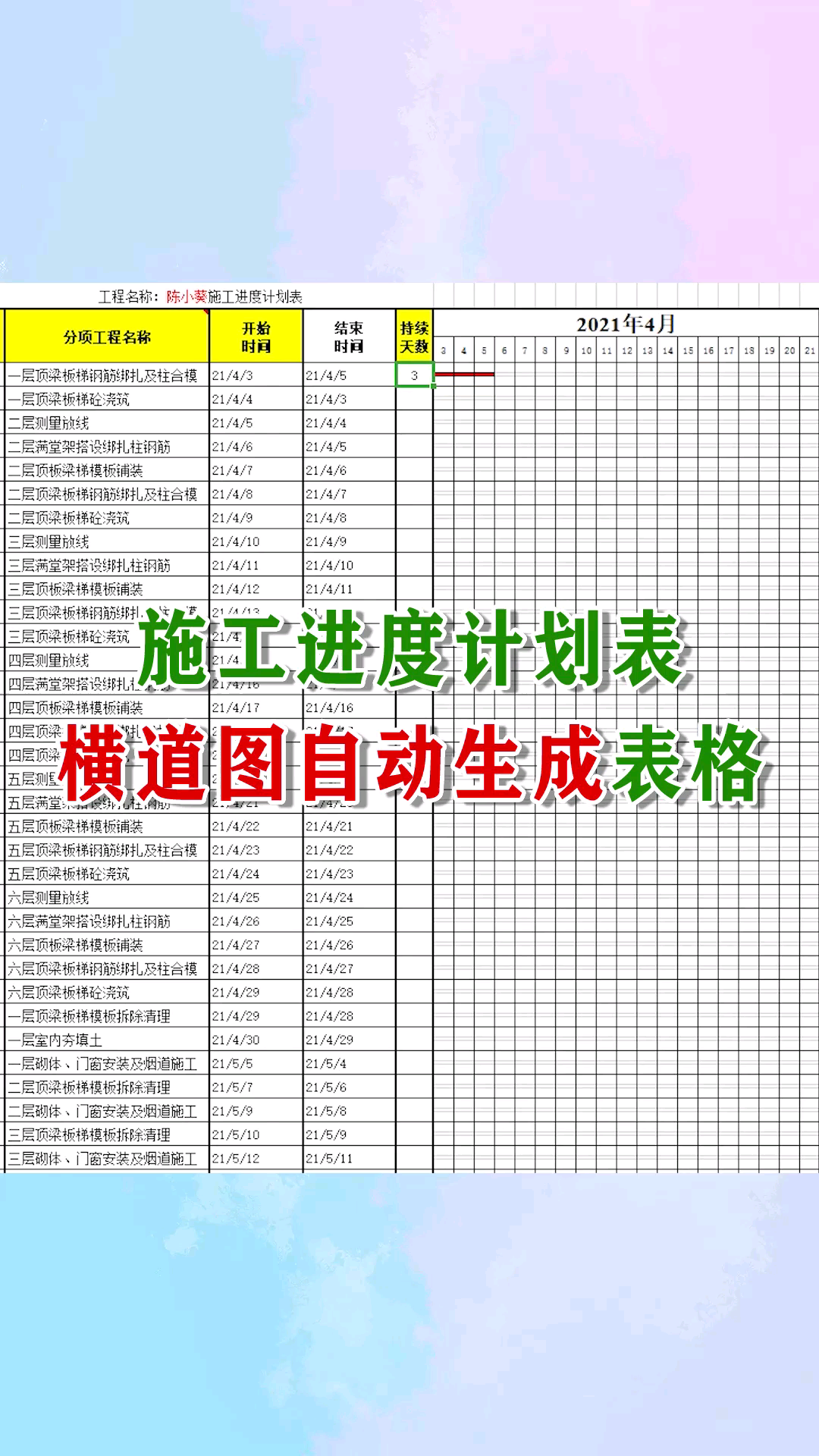 [图]施工进度计划表#横道图#自动生成表格#建