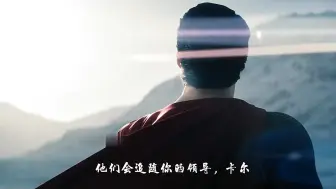 Télécharger la video: 亨超已经很完美了，为什么还要换超人呢？ #超人钢铁之躯 #超燃混剪 #亨利卡维尔