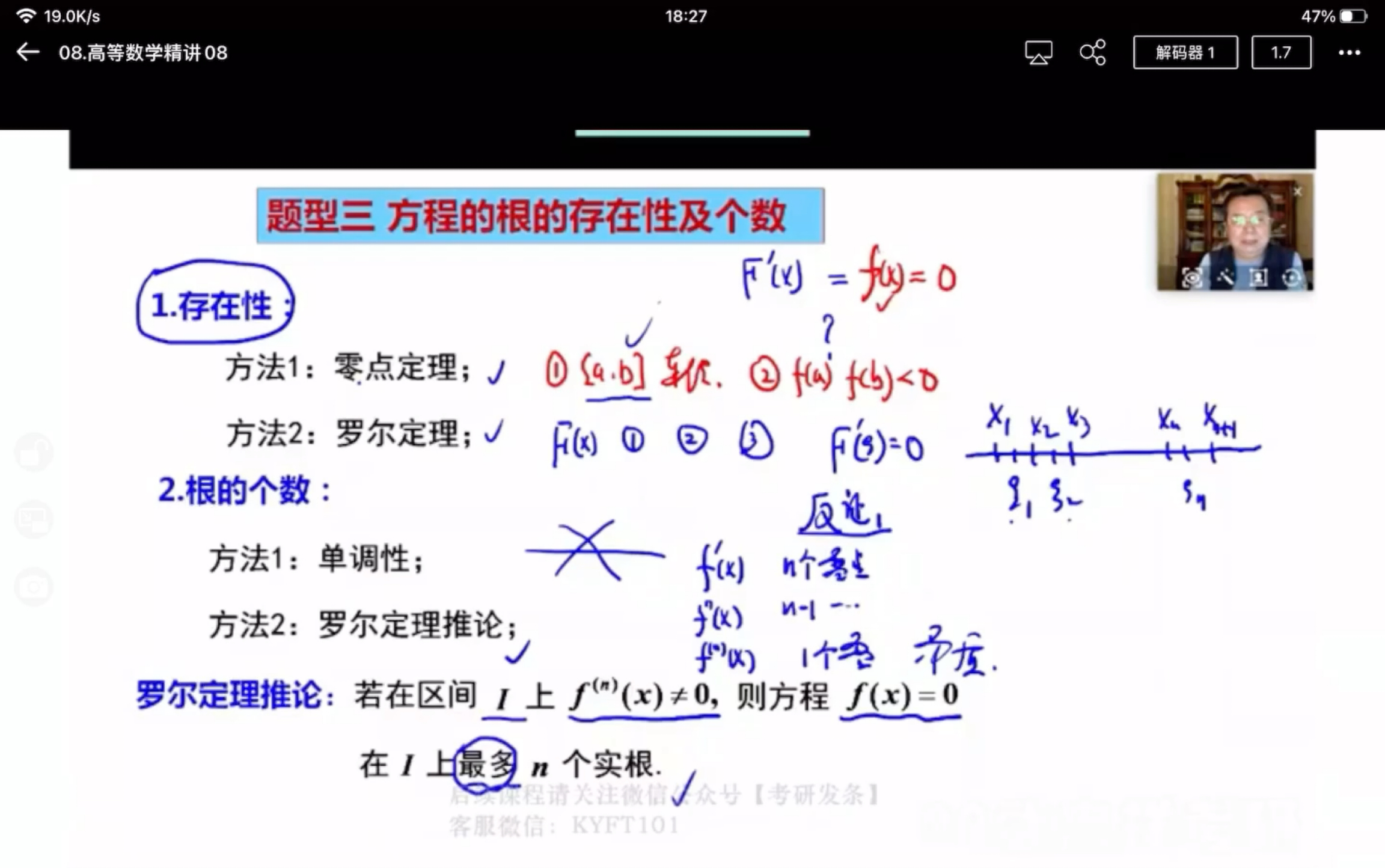 2.2.3方程根存在性及个数哔哩哔哩bilibili