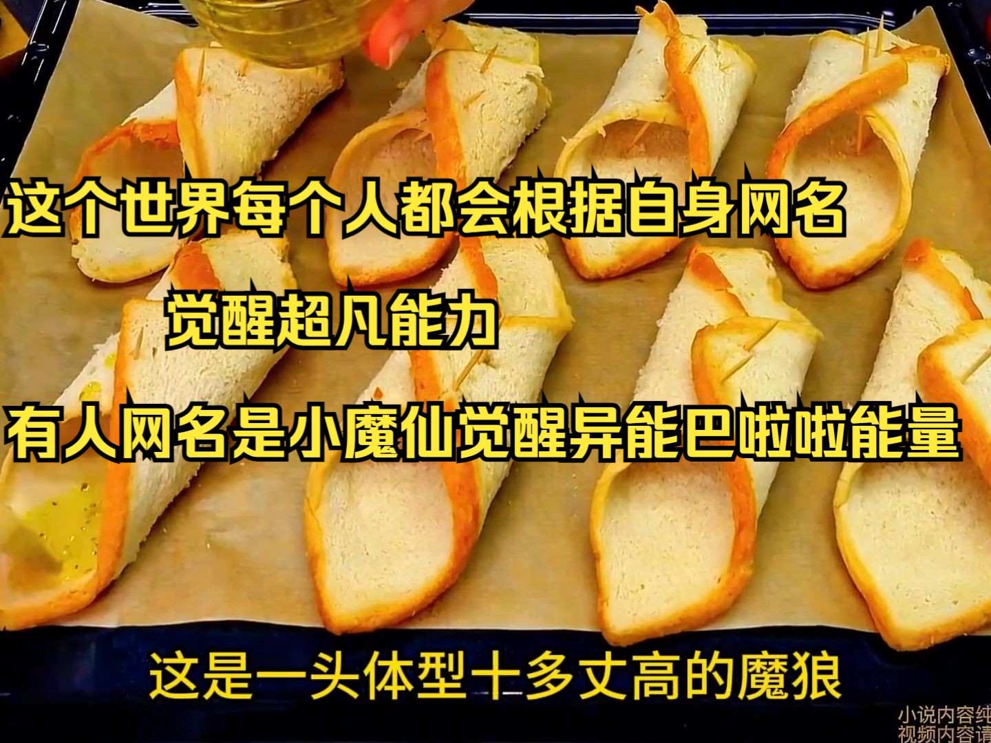 这个世界每个人都会根据自身网名觉醒超凡能力,有人网名是小魔仙觉醒异能巴啦啦能量哔哩哔哩bilibili