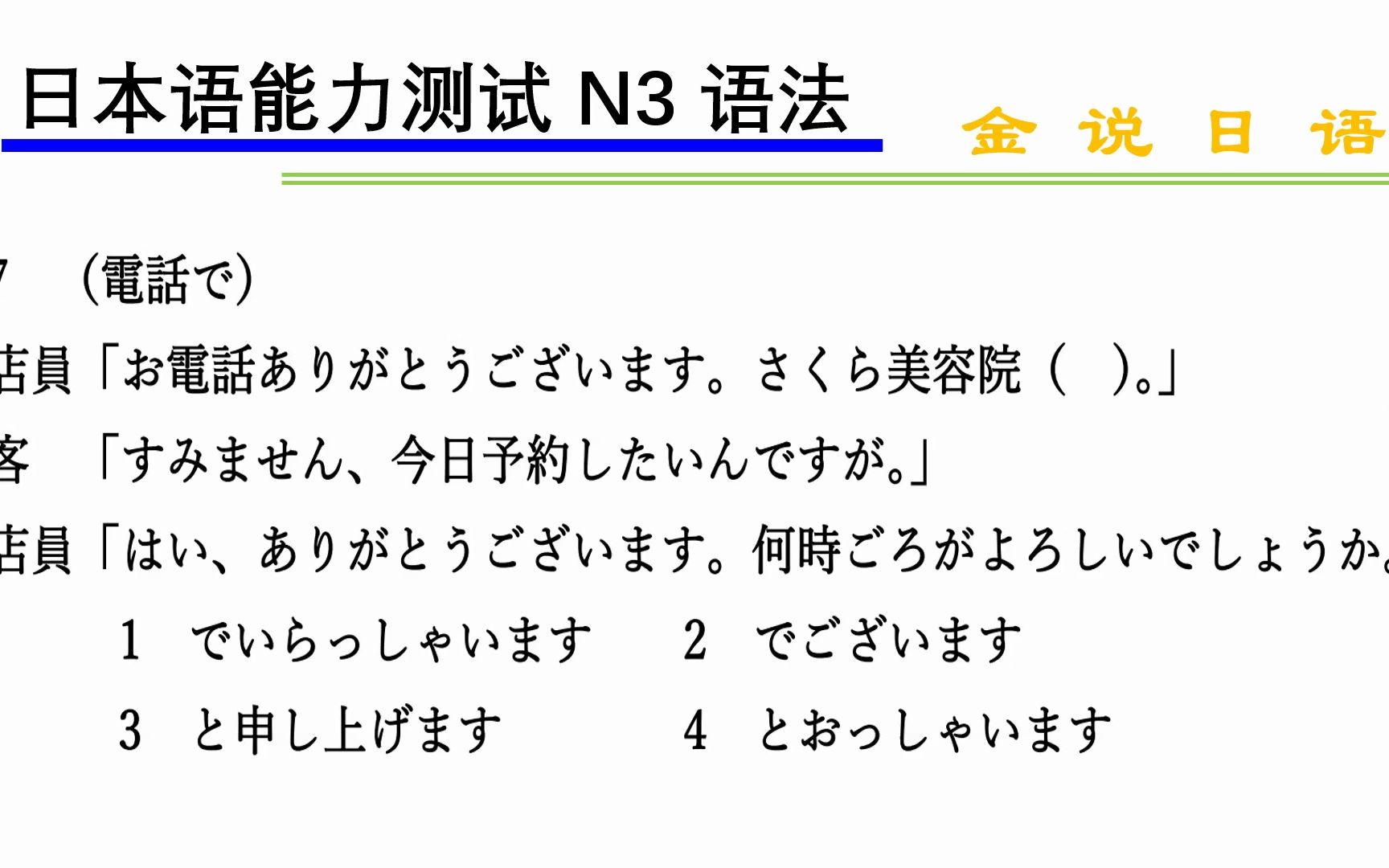 日语N3练习题:です的礼貌语、尊敬语哔哩哔哩bilibili