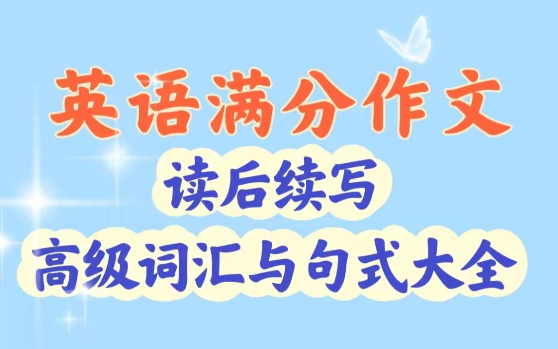 【英语读后续写】高级词汇整理7(想、累、睡觉、鼓掌、靠着、头晕目眩、摔倒)哔哩哔哩bilibili