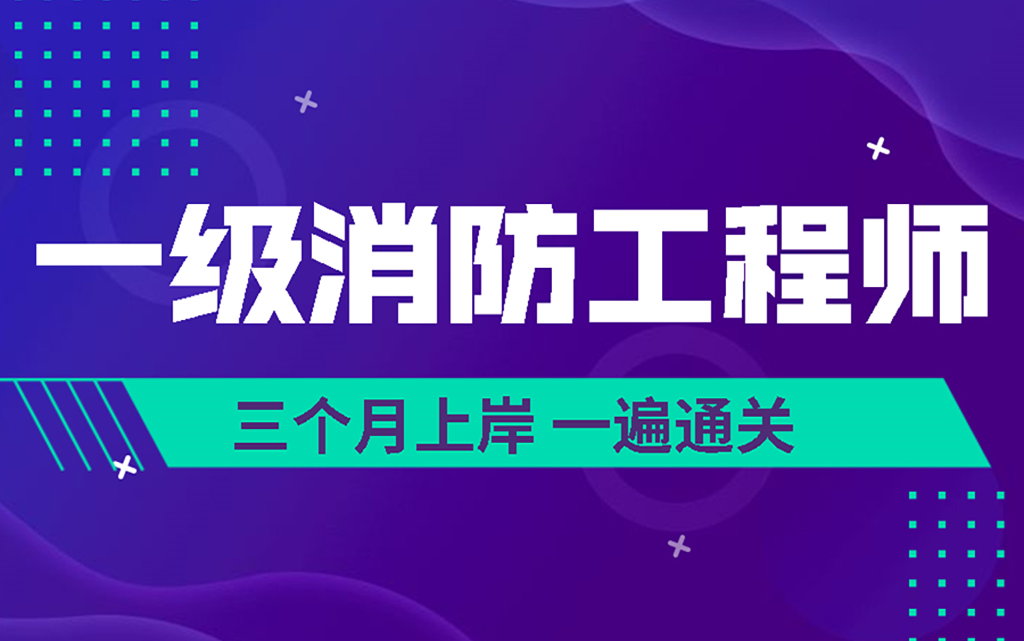 一级消防工程师综合能力一级消防工程师 招聘哔哩哔哩bilibili