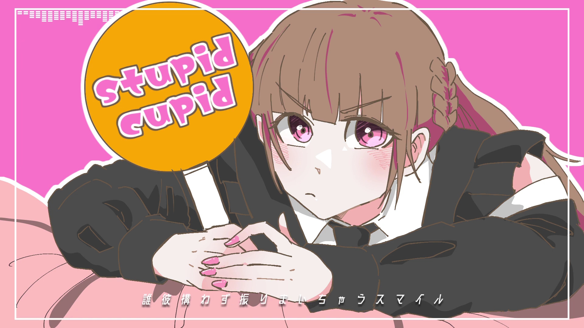 [图]【星界×可不】stupid cupid【FM-kun】