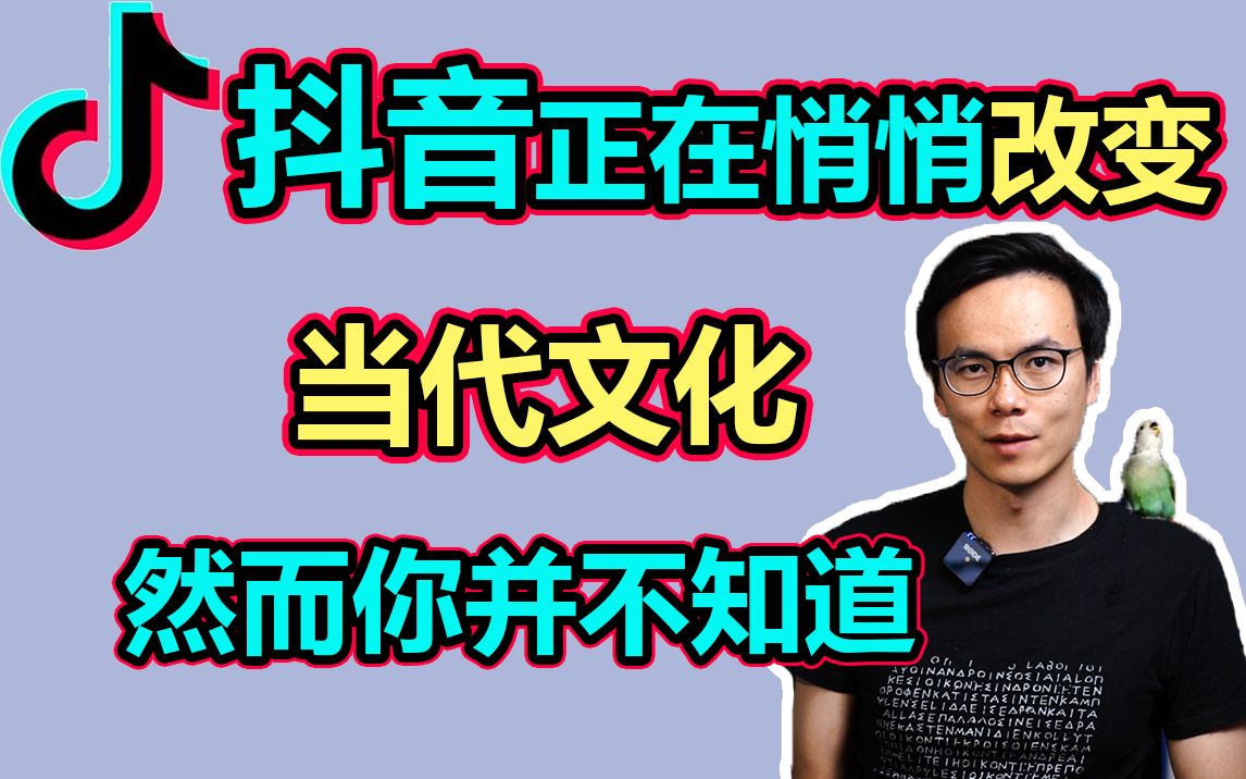 抖音会被怎样写进未来的历史书?可能是“娱乐的终极形态”哔哩哔哩bilibili