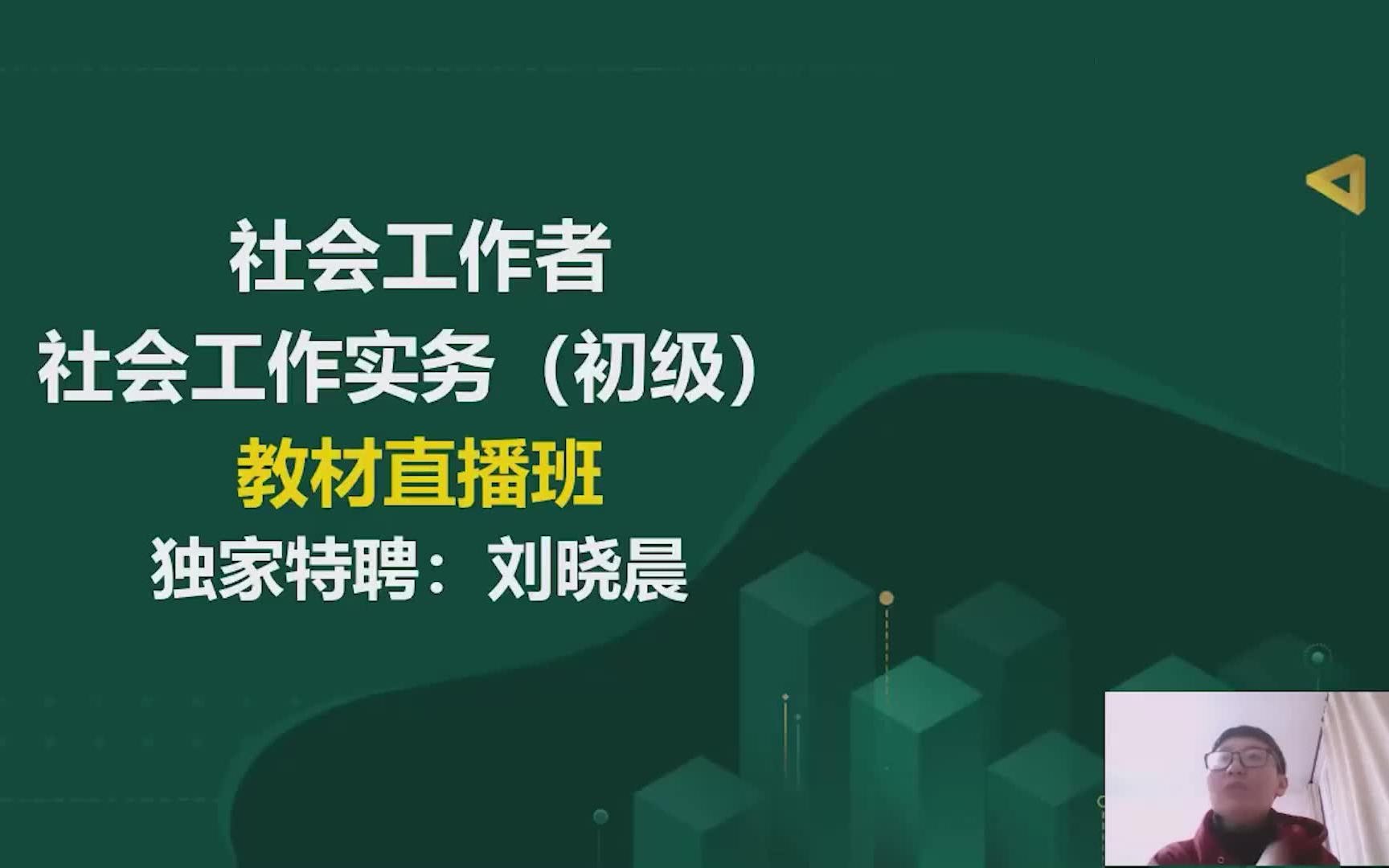 [图]2023年初级社会工作者 社会工作实务 初级社工【全套免费课程题库讲义】