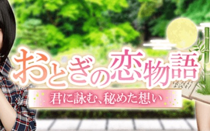 【乃木恋】おとぎ<em class="keyword">の恋物語</em> (2017/07/11-2017/07/19)