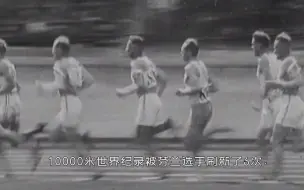 Download Video: 10000米跑世界纪录演化史，你能在100年前创造世界纪录吗？