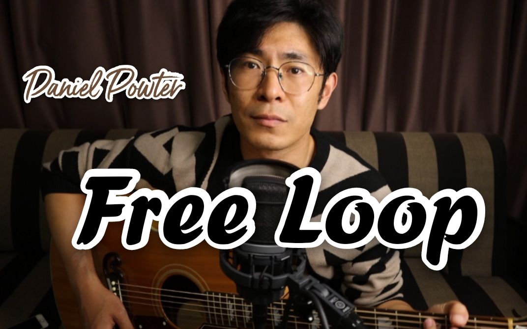 [图]【副歌洗脑！】英文神曲《Free Loop》吉他弹唱，开口脆爽，扫弦好听！