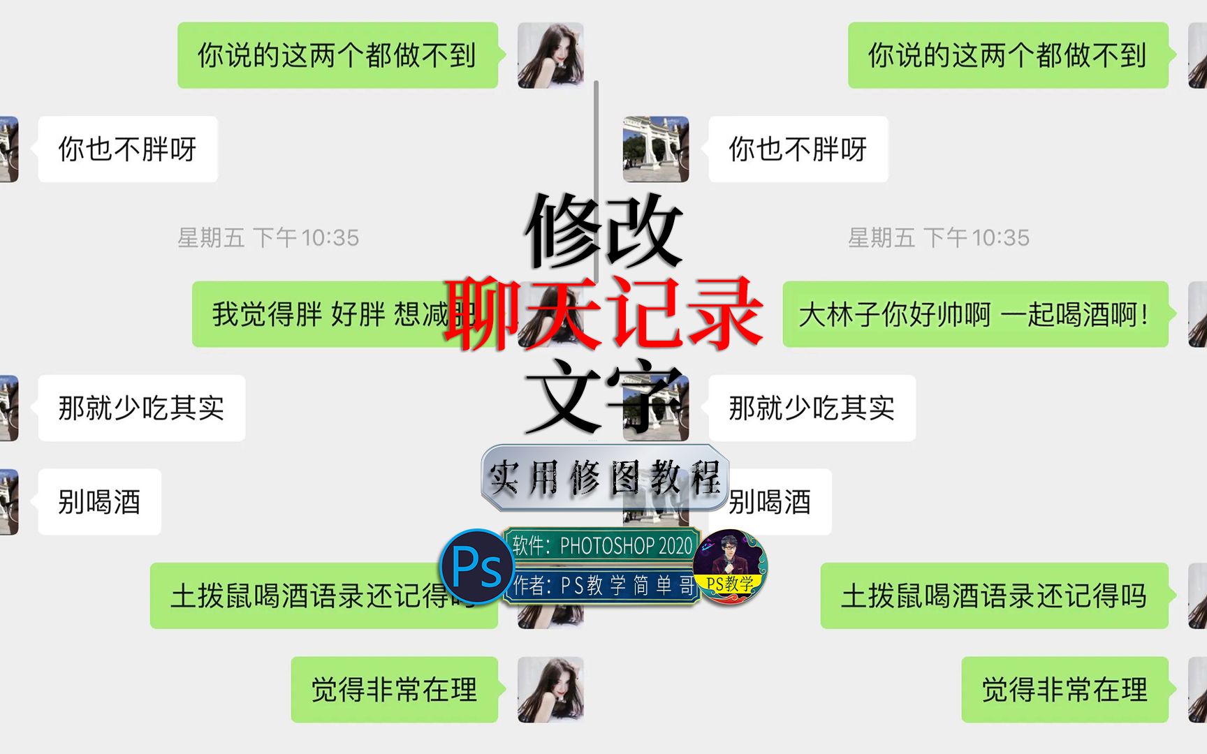 PS实用修图教程:修改聊天记录文字!郭麒麟:有被冒犯到!(有字幕奥)哔哩哔哩bilibili