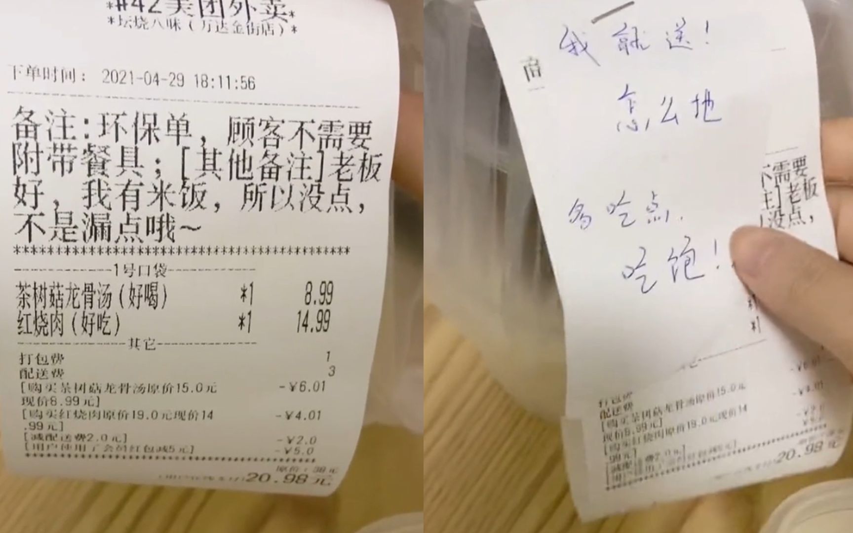 加油干饭人女孩点外卖特意备注不要米饭商家回复亮了