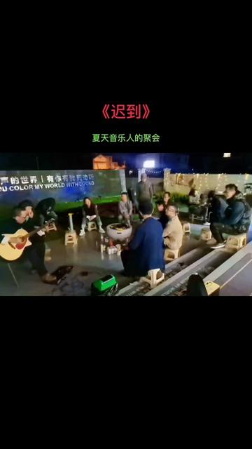 著名音乐人:小刚,王华清,雷震,锋帆,大华,夏天的聚会哔哩哔哩bilibili