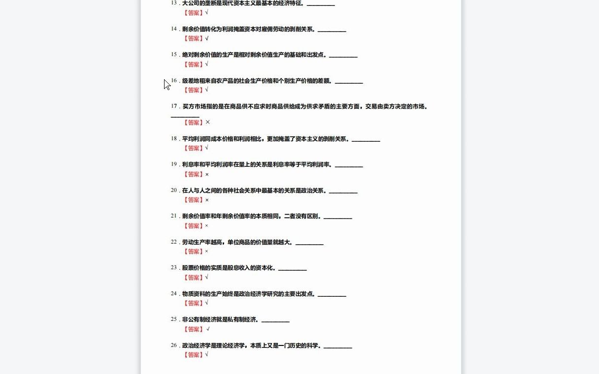 F286048$【复试】2023年吉林大学030302人口学《复试人口社会学之政治经济学》考研复试核心800题(判断+简答+论述题)哔哩哔哩bilibili