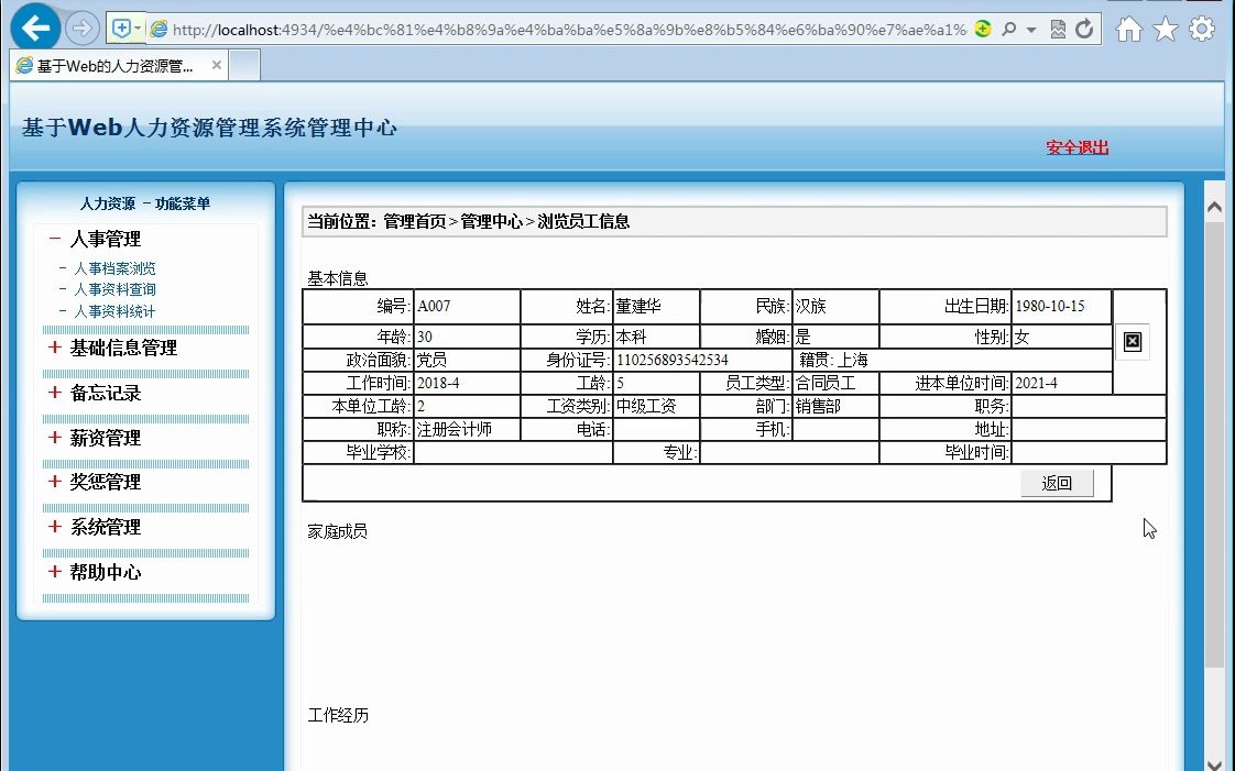 录屏093.ASP.NET企业人力资源管理(工资)哔哩哔哩bilibili