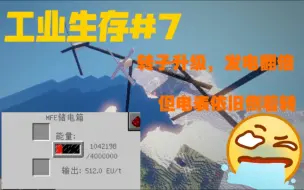 Download Video: 【我的世界工业生存#7】分子重组仪榨干了我所有发电机