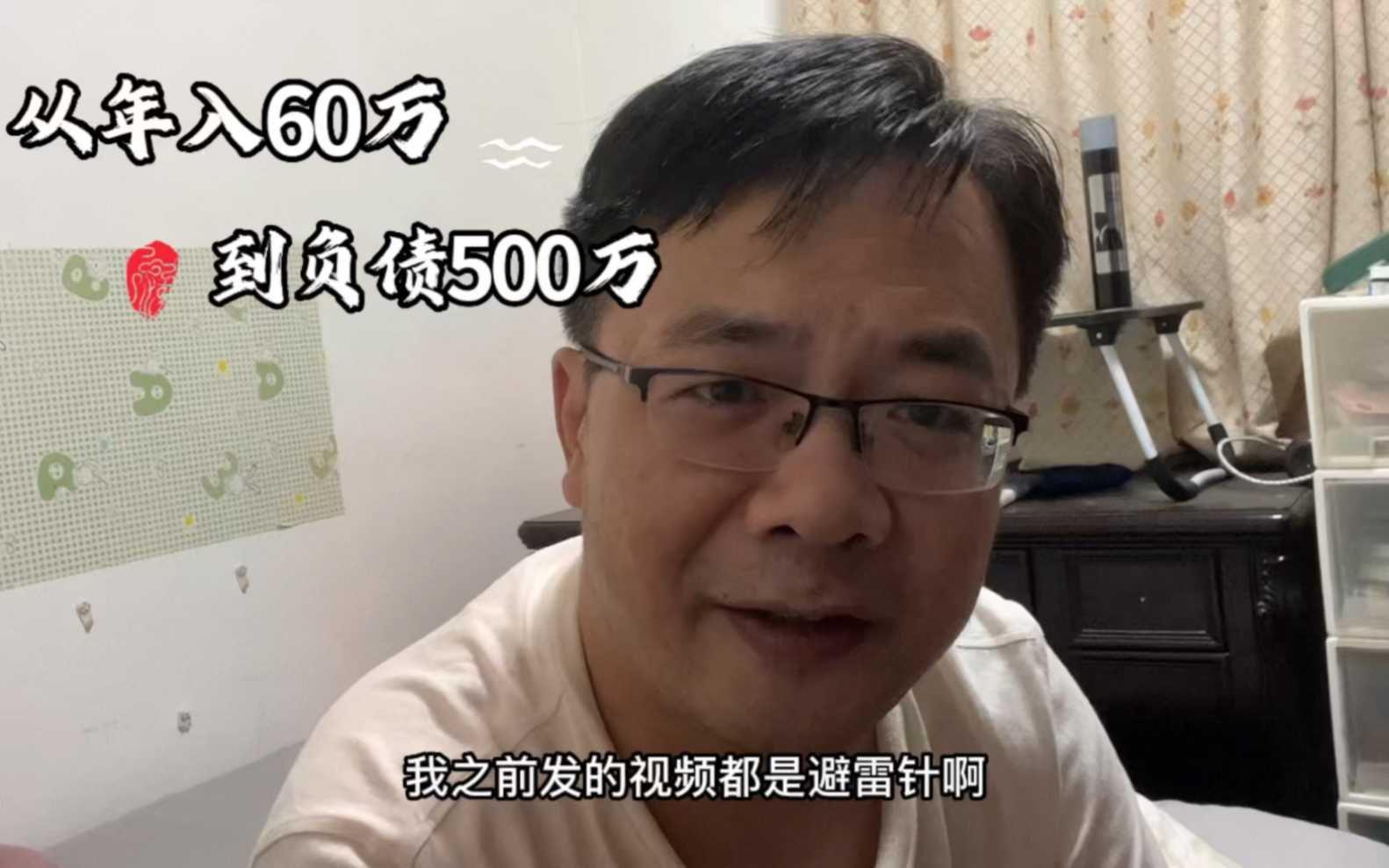 [图]从年入60万到负债500万，看看陈教授的经历，希望大家能引以为戒！