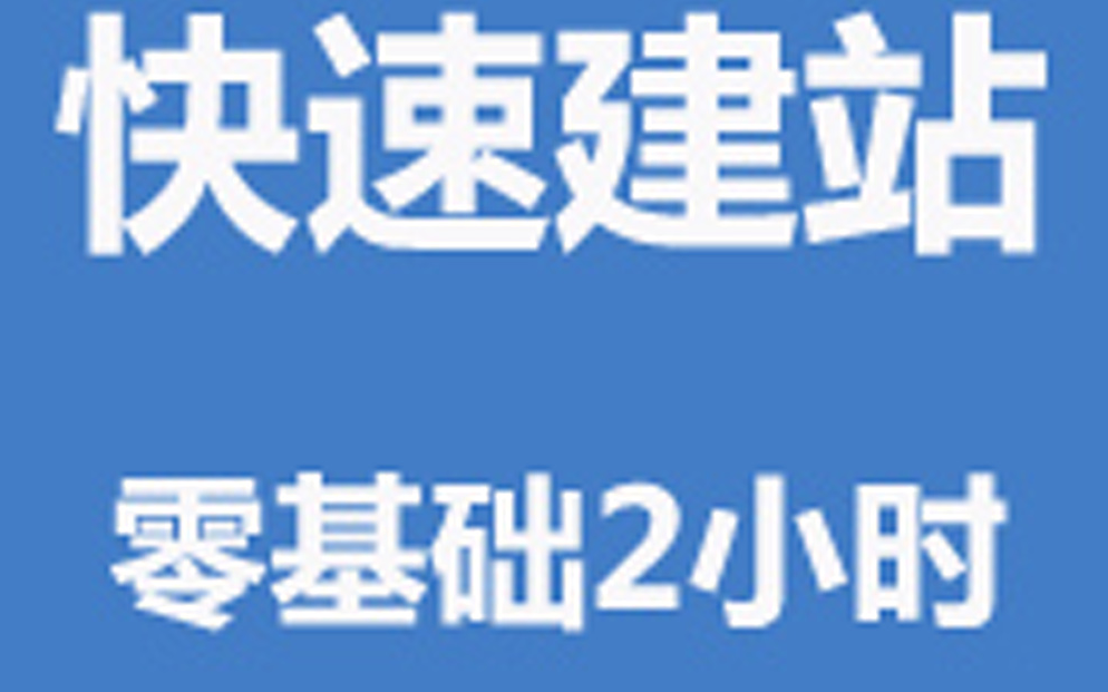 [图]【入门篇.完整版】网页制作，零基础都可以学!