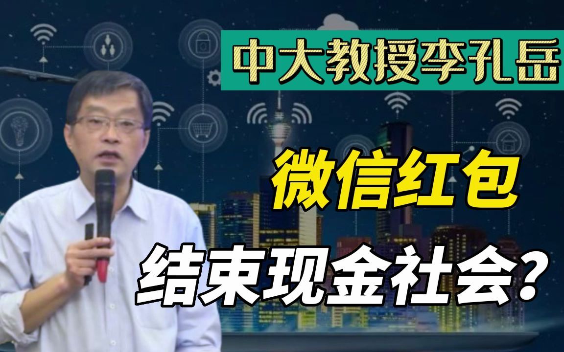 什么是经济规律?中大教授用三大因素诠释,听完你就懂了哔哩哔哩bilibili