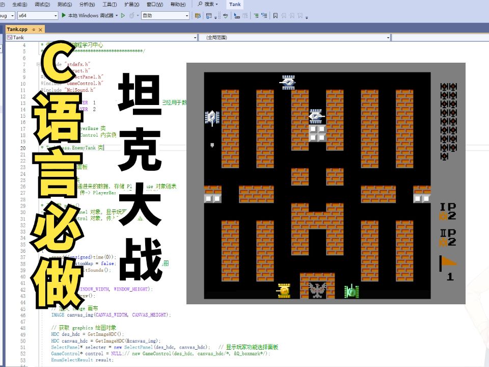 【坦克大战】C语言必做项目,大一计算机专业巩固C语言必备,附源码和素材!哔哩哔哩bilibili