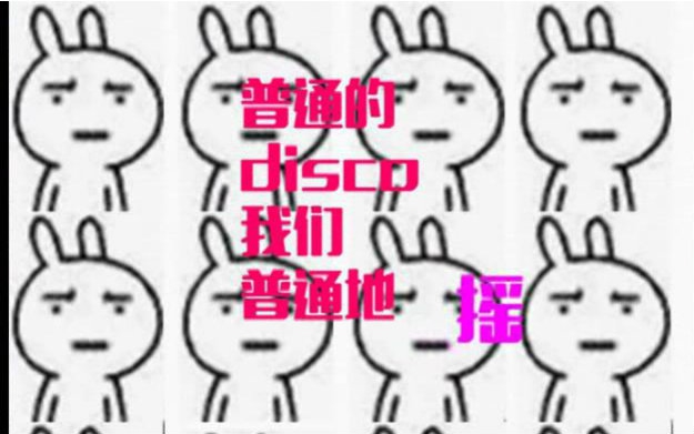 【普通disco】 jier 新人翻唱