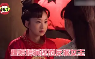 Download Video: 【二】穆婷婷四大惊艳角色之二：她演过独一份儿的反派女主！