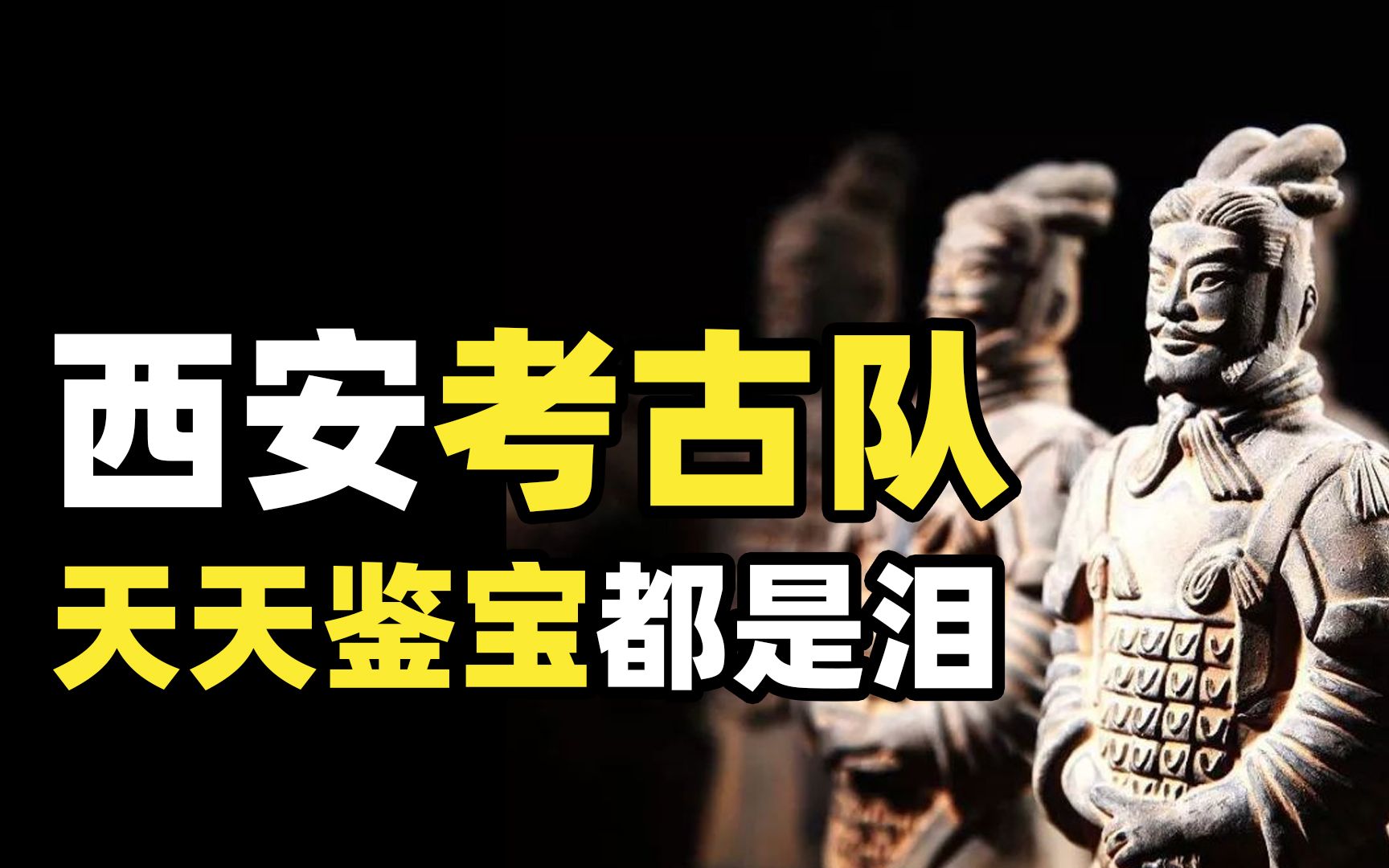 离谱!扩建机场都能挖出3500座古墓,西安不愧是文物界的沙特阿拉伯哔哩哔哩bilibili