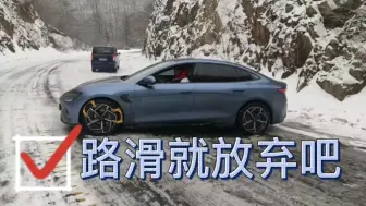 Video herunterladen: 海豹四驱版用车体验2之冰雪路面表现