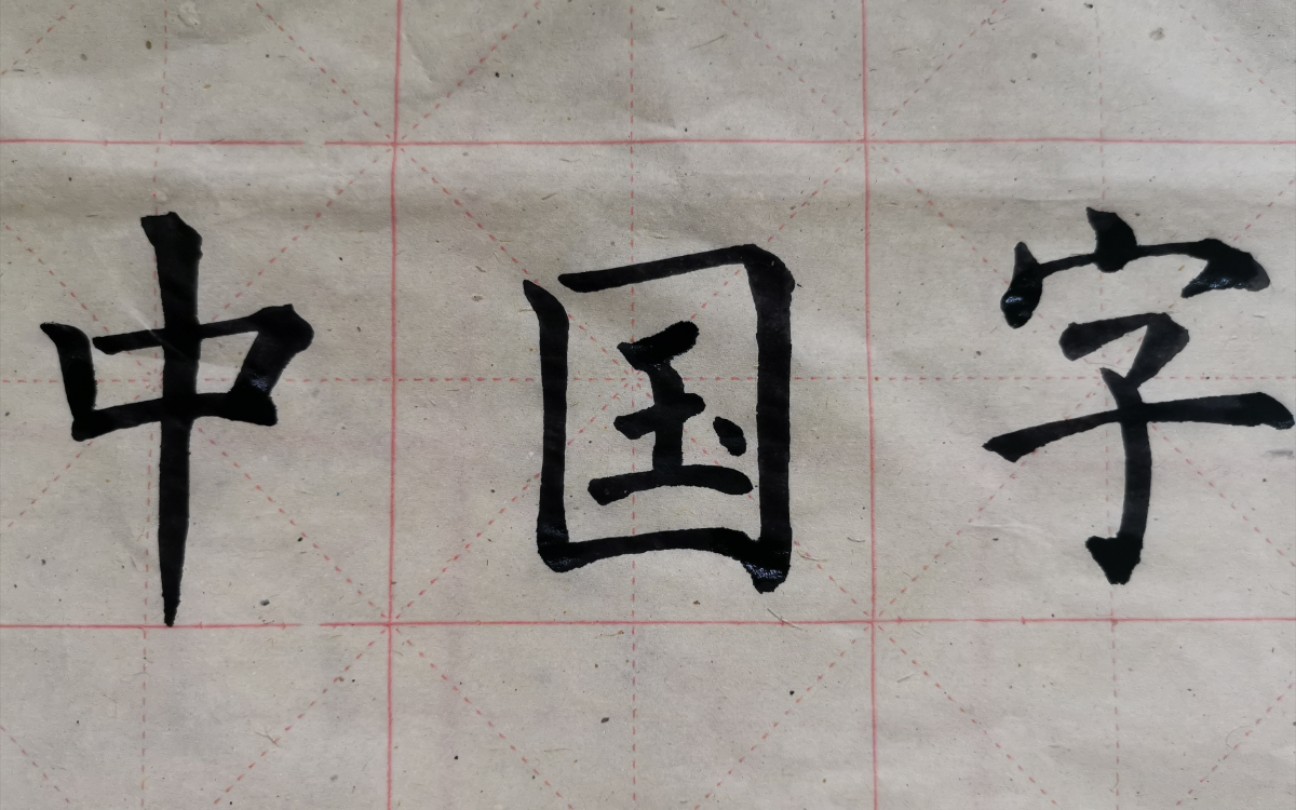 活动  写好中国字,做好中国人