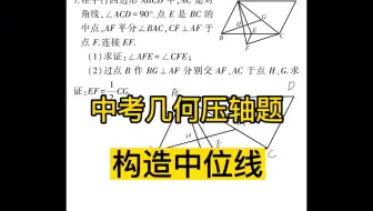 中考几何压轴题 构造中位线
