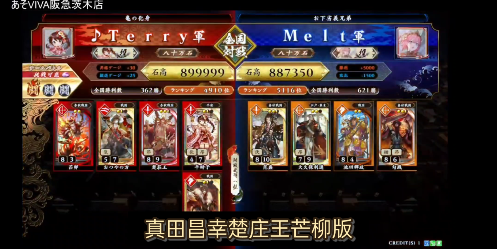 【英杰大战】真田昌幸楚庄王芒柳版,错误失误连连示范