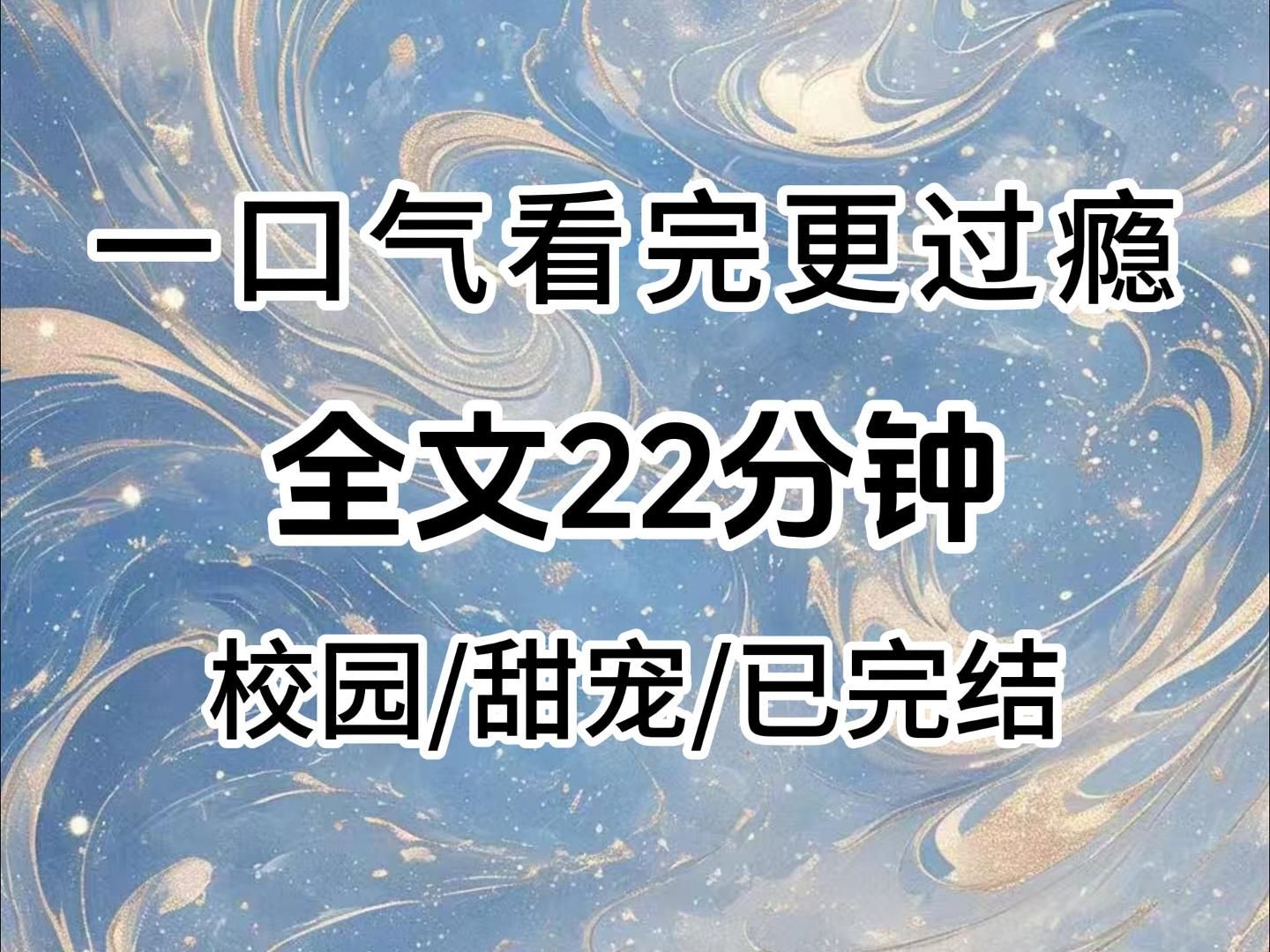 【一更到底】他和漂亮的转校生告白那天,所有人都以为我会破防,跑来哭闹阻止哔哩哔哩bilibili