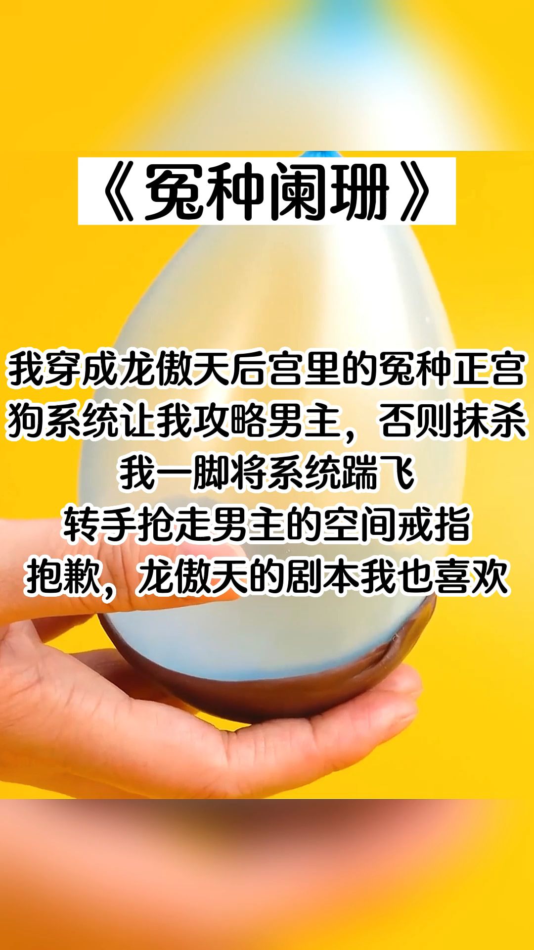 【知呼小说冤种阑珊】我穿成龙傲天后宫里的冤种正宫.哔哩哔哩bilibili