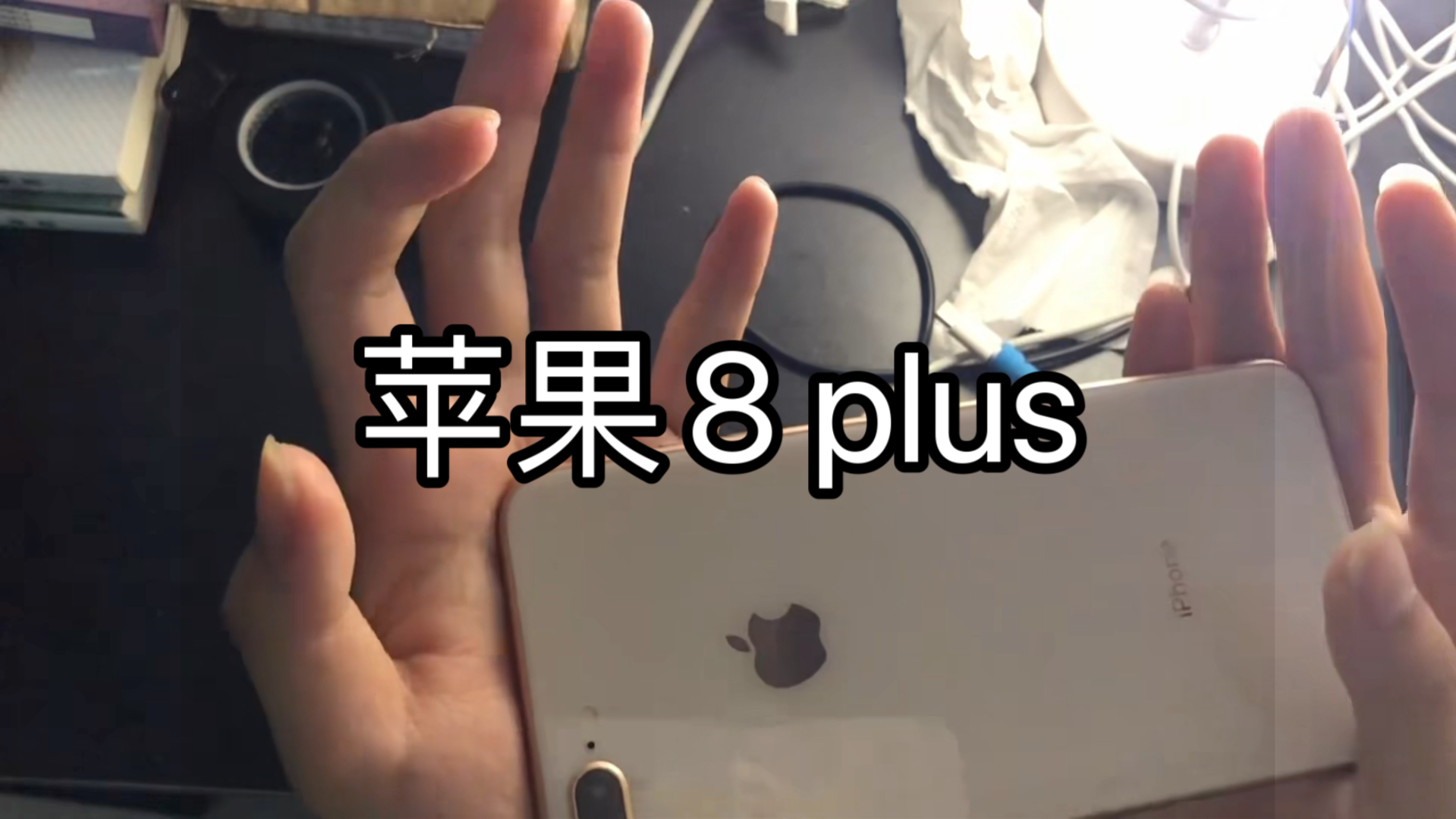 苹果8plus2024年还行吗