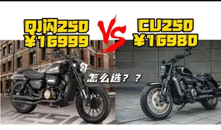 Video herunterladen: CU250和闪250V 怎么选？