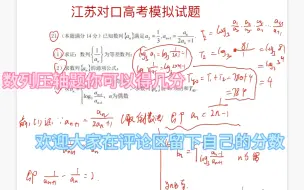 下载视频: 江苏对口高考数列专题研究，欢迎大家加入我们的大家庭，共同研究中职数学