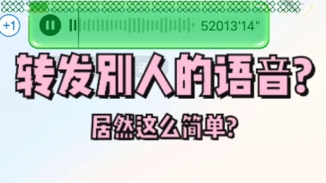 QQ转发别人的语音?哔哩哔哩bilibili