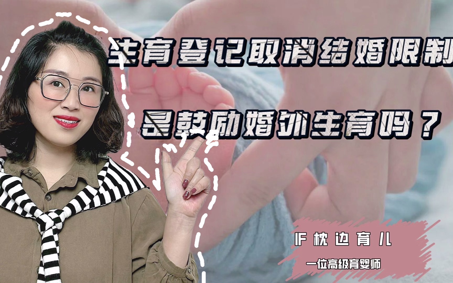 [图]女性生育取消登记结婚限制，算是对单身女性的一项福利吗？