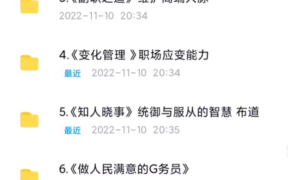 陈海春讲人情管理高端人脉管理知人晓事变化管理视频课程全集
