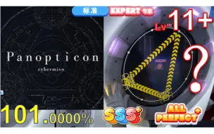 Download Video: 【maimai】圆形监狱 红谱 lv.11+？理论值AP手元（Panopticon Expert ALL PERFECT+）