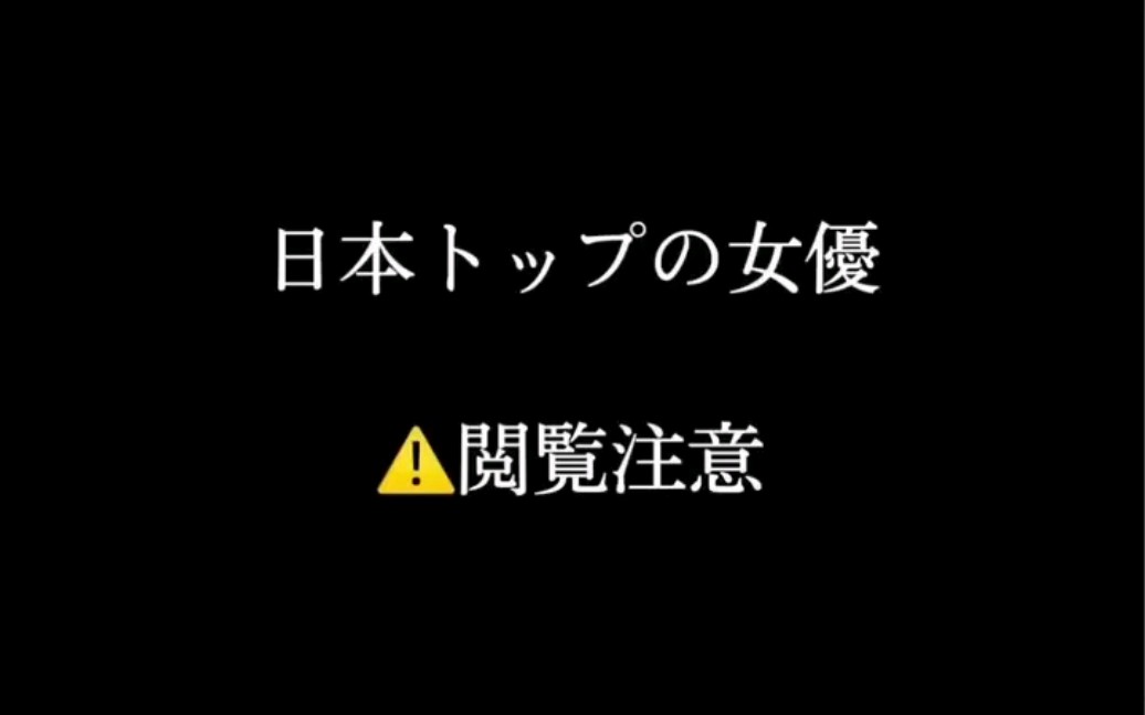 你最喜爱的日本女优大赏 桥本环奈 渡边美波 等等哔哩哔哩bilibili