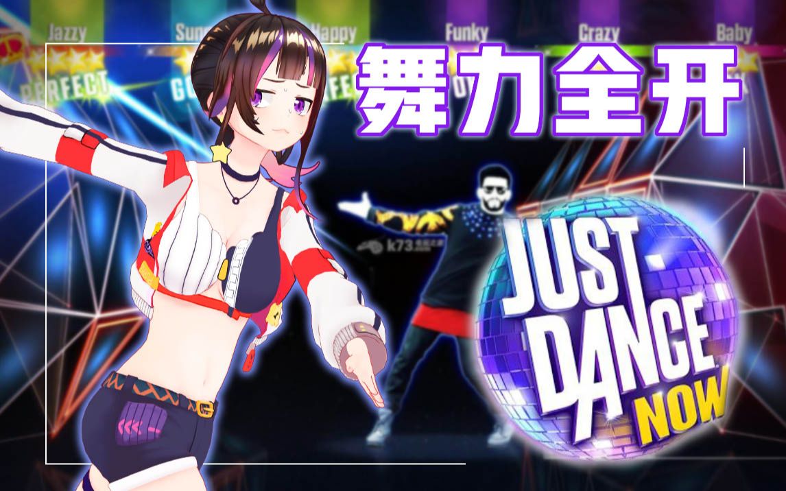 【绛紫】【舞力全开】没有下次了!绝对没有!