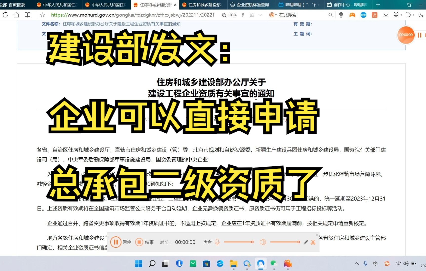建设部发文:企业可以直接申请施工总承包二级资质哔哩哔哩bilibili