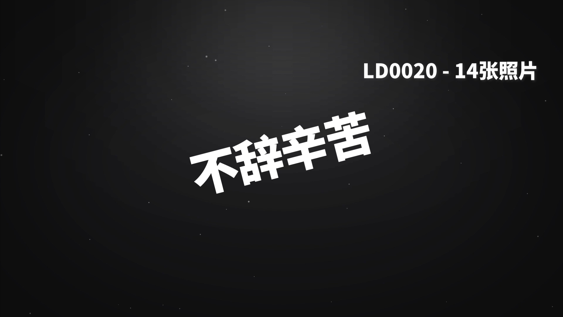 欢送会现场领导退休离职高升高清电子相册片头照片定同事老师退休开场视频制作#欢送仪式哔哩哔哩bilibili