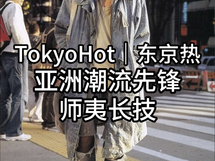 TokyoHot|东京热哔哩哔哩bilibili