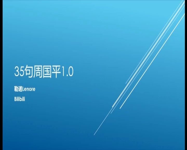 【勒诺】35句周国平摘抄精选1.0哔哩哔哩bilibili