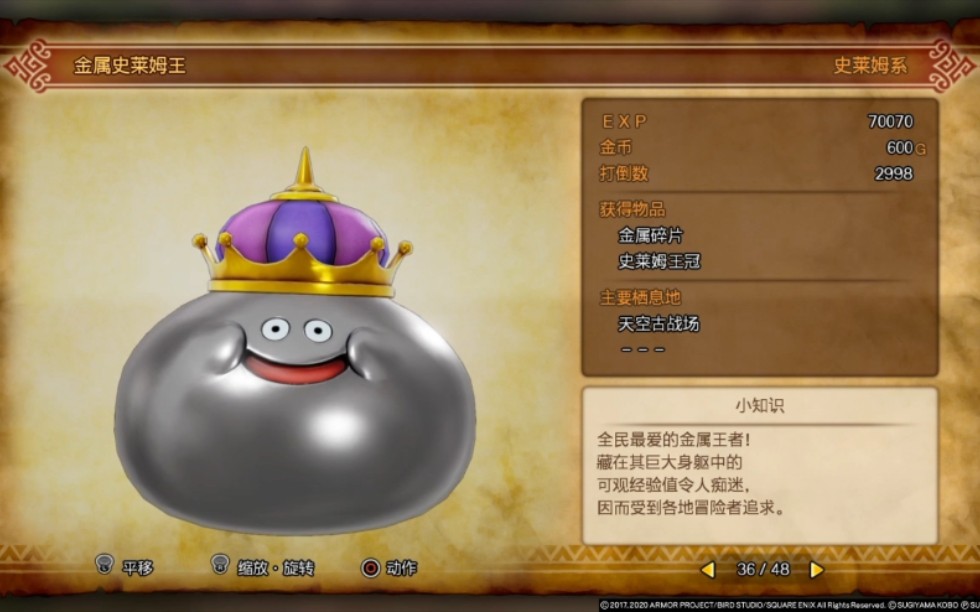 dq11全怪物动作全小知识全怪物一览勇者斗恶龙11s