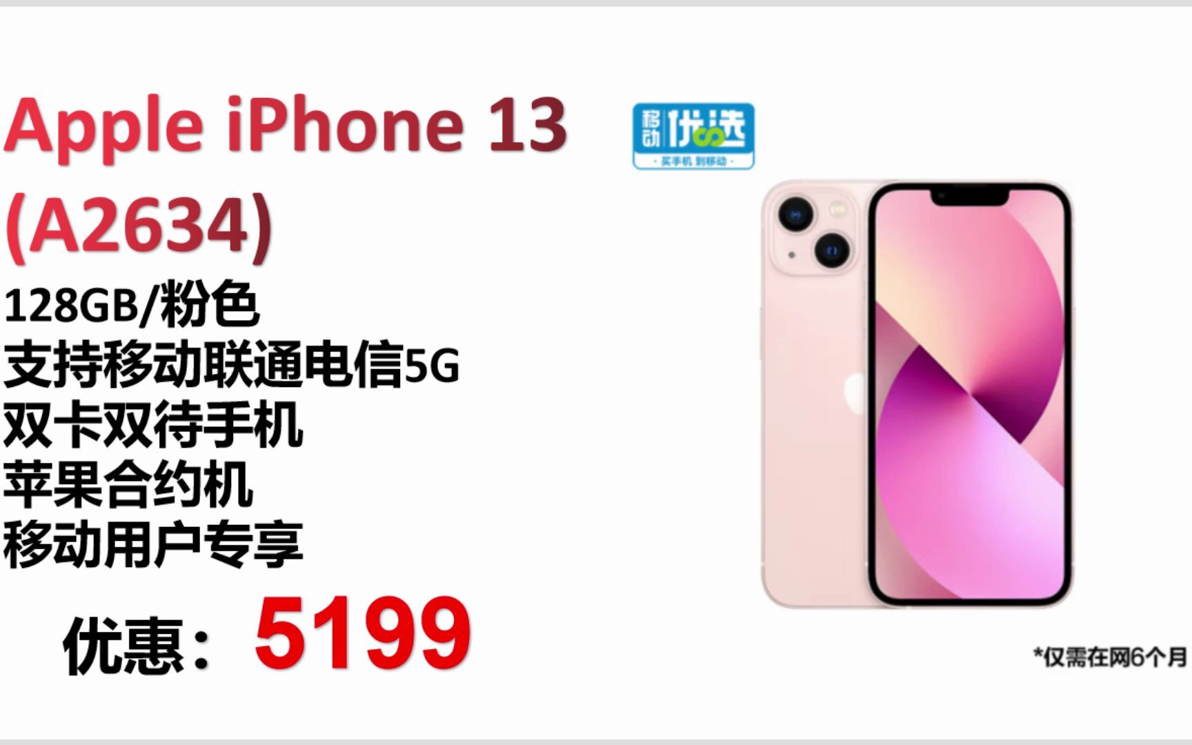 【手机】Apple iPhone 13 (A2634) 128GB 粉色 支持移动联通电信5G 双卡双待手机 苹果合约机 移动用户专享 SJ186哔哩哔哩bilibili