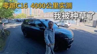 Download Video: 零跑C16国庆假期4000公里驾驶体验：被种草了