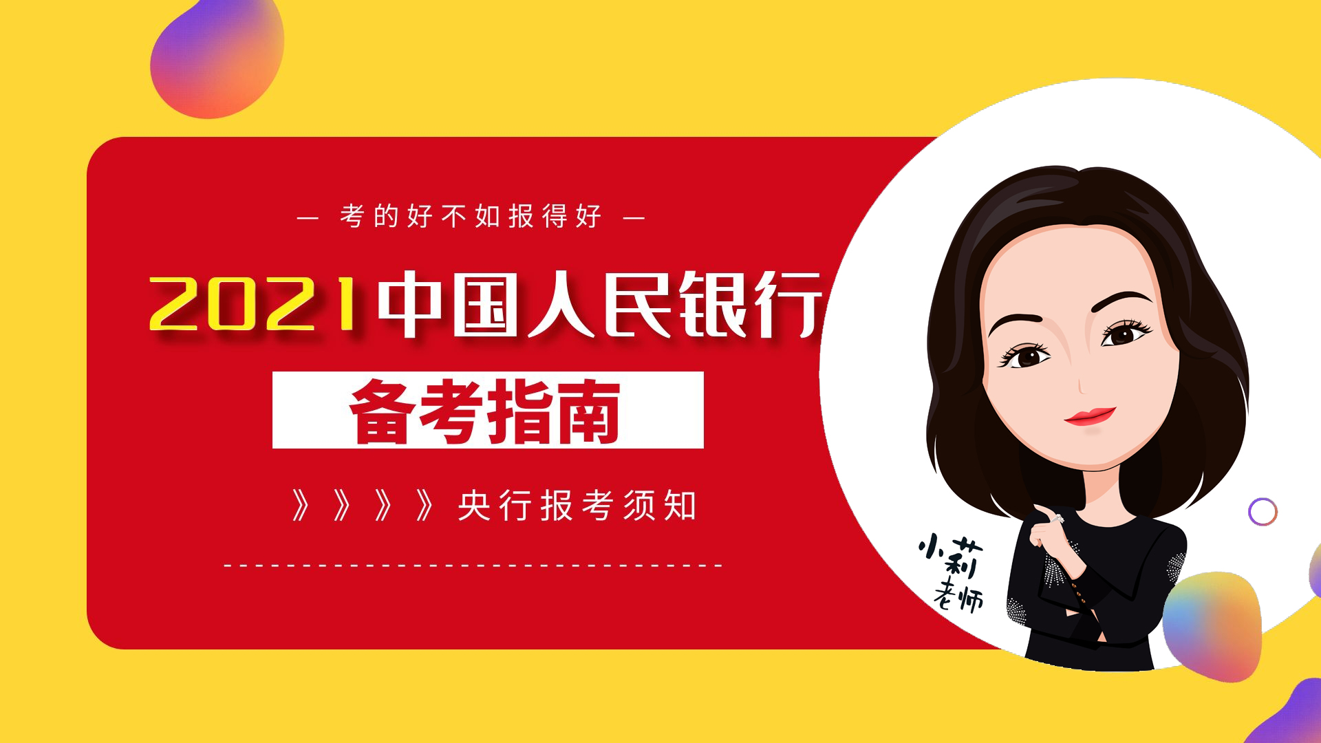 2021中国人民银行招聘考试时间、报名条件、招录比及常见问题解答哔哩哔哩bilibili