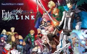 Download Video: Fate/EXTELLA LINK 《命运/创世 连接》全流程实况（已完结）